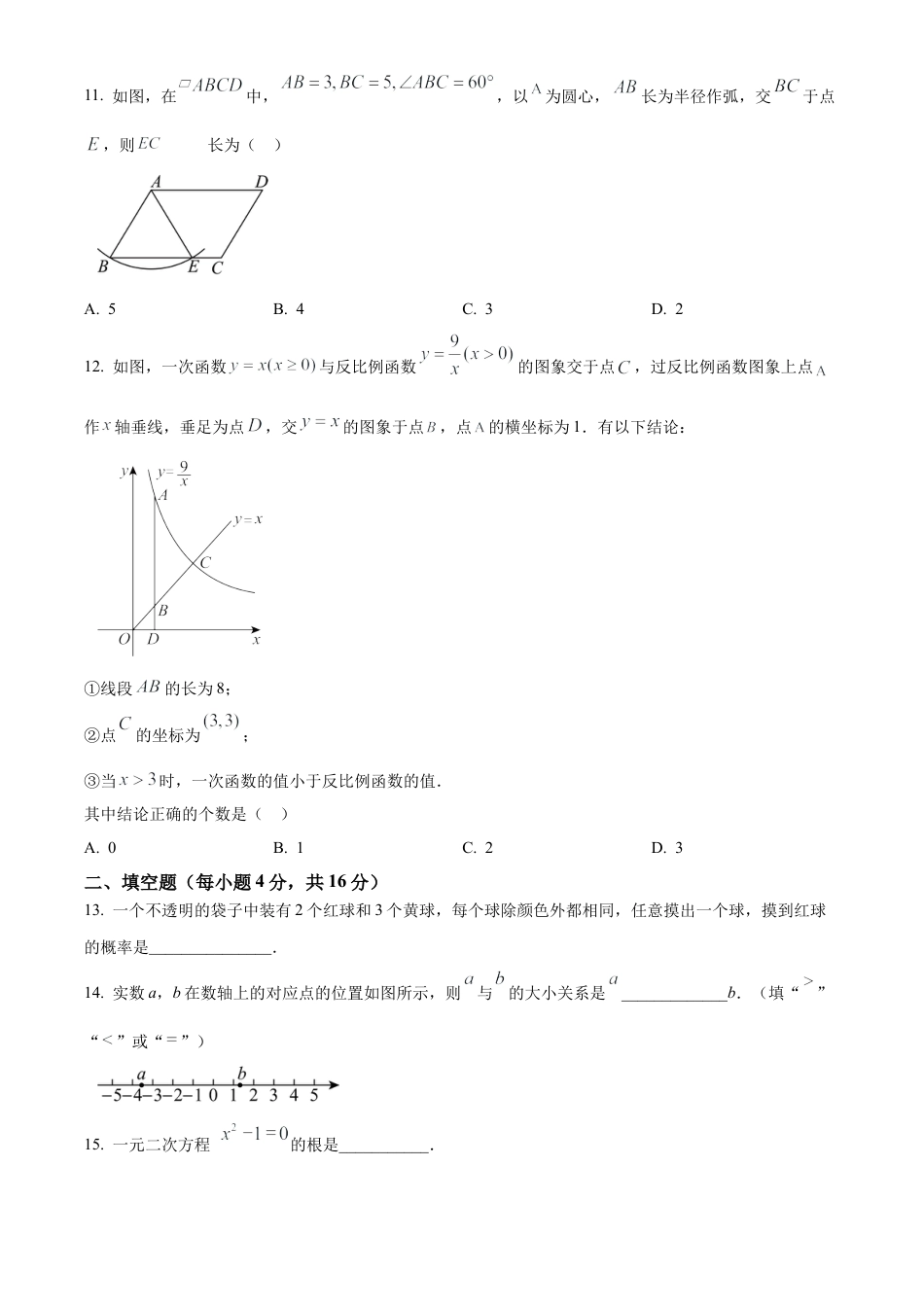2025年贵州省中考真题数学真题（含解析）.docx_第3页