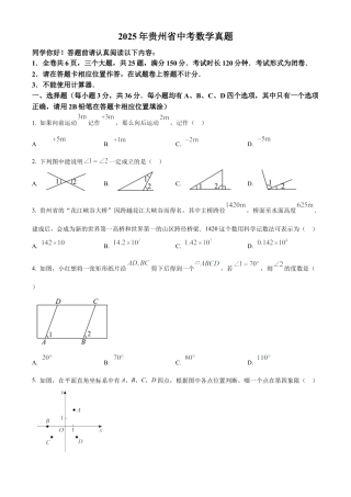 2025年贵州省中考真题数学真题（含解析）.docx