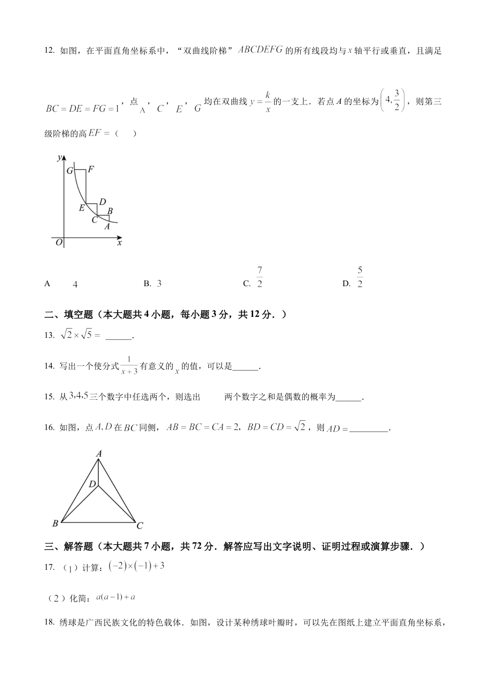 2025年广西中考真题数学真题（含解析）.docx_第3页