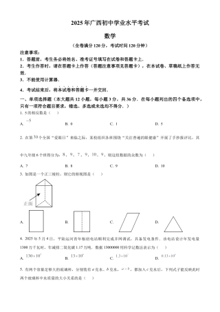 2025年广西中考真题数学真题（含解析）.docx