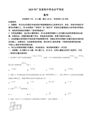 2025年广东中考真题数学试卷（含解析）.docx
