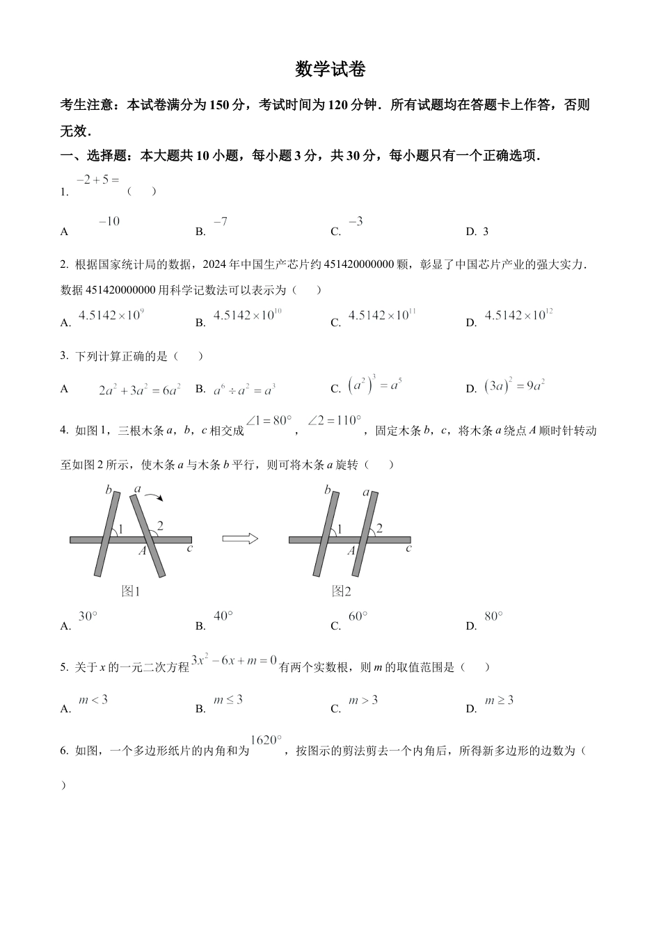 2025年甘肃省武威市嘉峪关市临夏州中考真题数学试卷（含解析）.docx_第1页