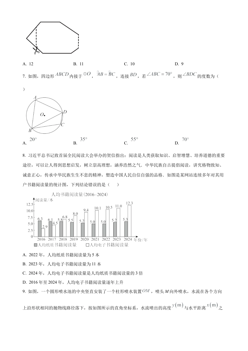 2025年甘肃省武威市嘉峪关市临夏州中考真题数学试卷（含解析）.docx_第2页