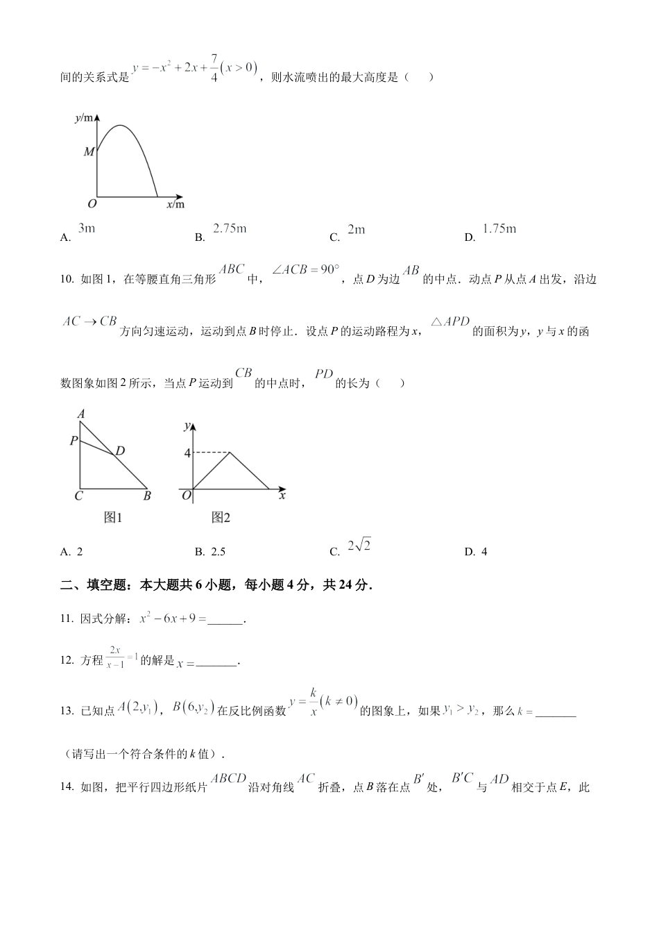 2025年甘肃省武威市嘉峪关市临夏州中考真题数学试卷（含解析）.docx_第3页