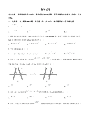 2025年甘肃省武威市嘉峪关市临夏州中考真题数学试卷（含解析）.docx