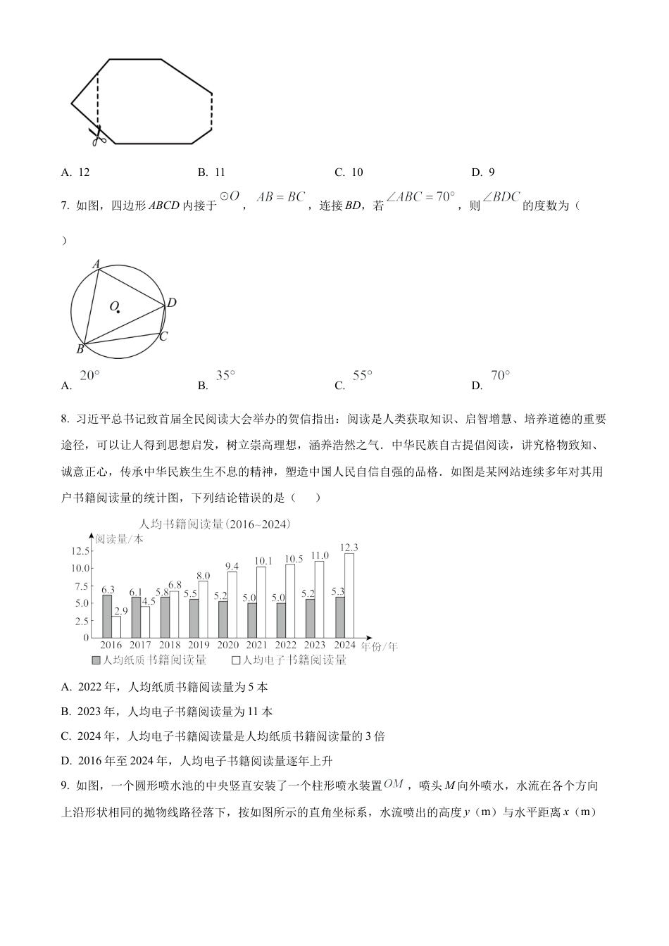 2025年甘肃省平凉市中考真题数学试卷（含解析）.docx_第2页