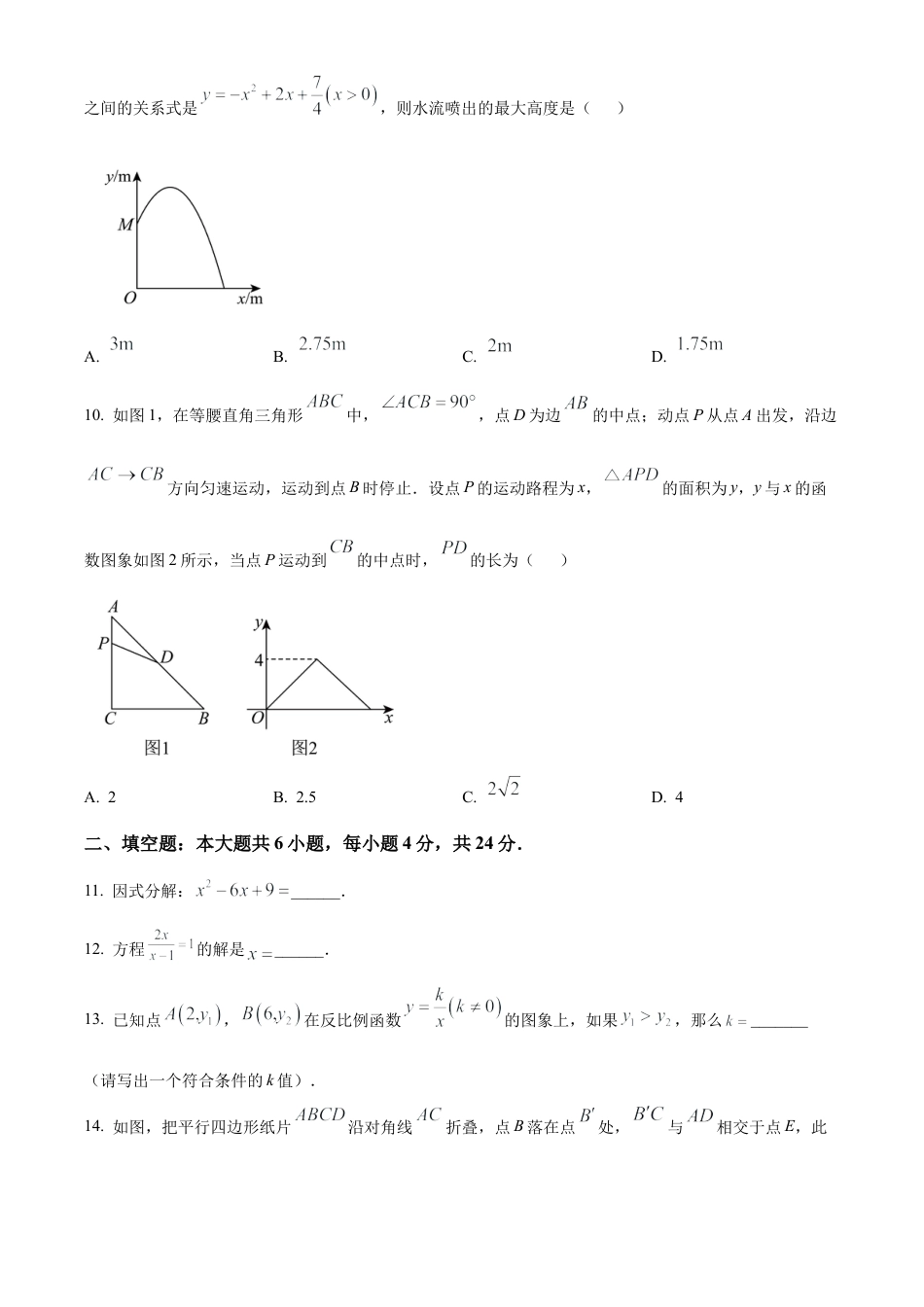 2025年甘肃省平凉市中考真题数学试卷（含解析）.docx_第3页