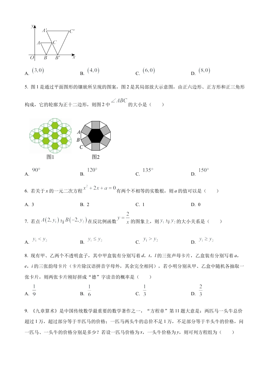 2025年甘肃省兰州市中考真题数学试卷（含解析）.docx_第2页