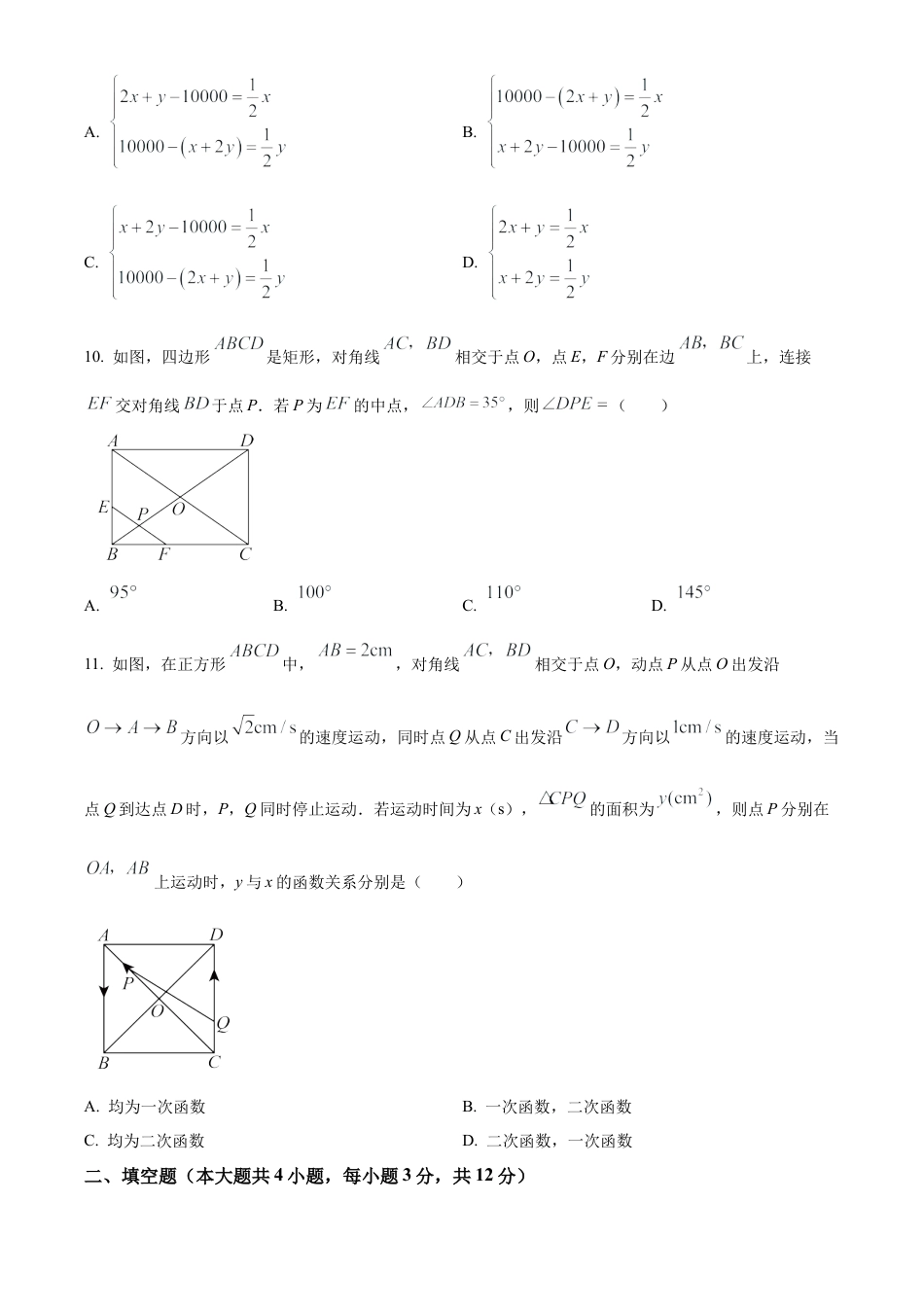 2025年甘肃省兰州市中考真题数学试卷（含解析）.docx_第3页