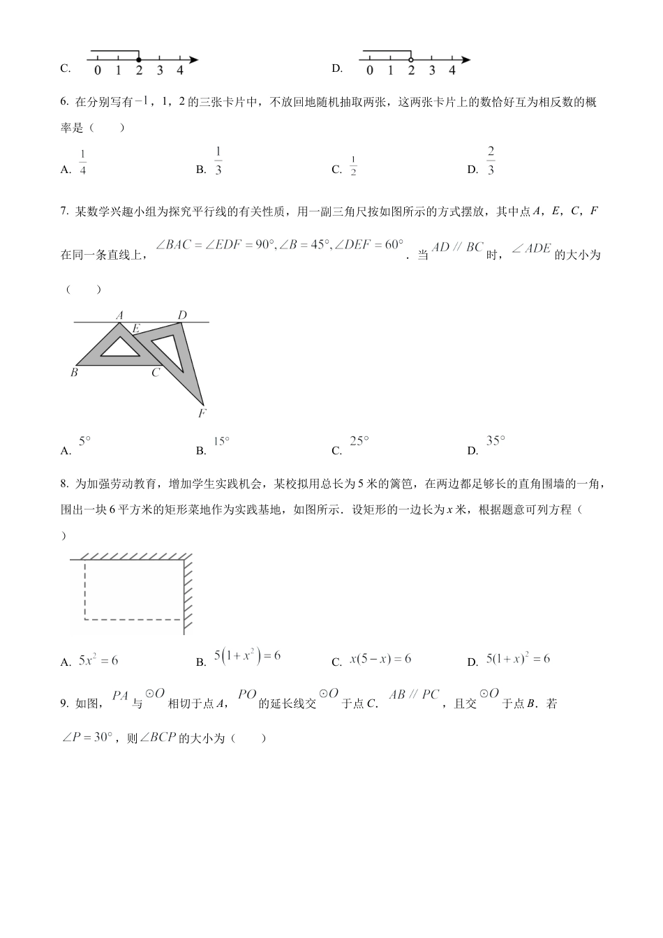 2025年福建中考真题数学真题试卷（含解析）.docx_第2页