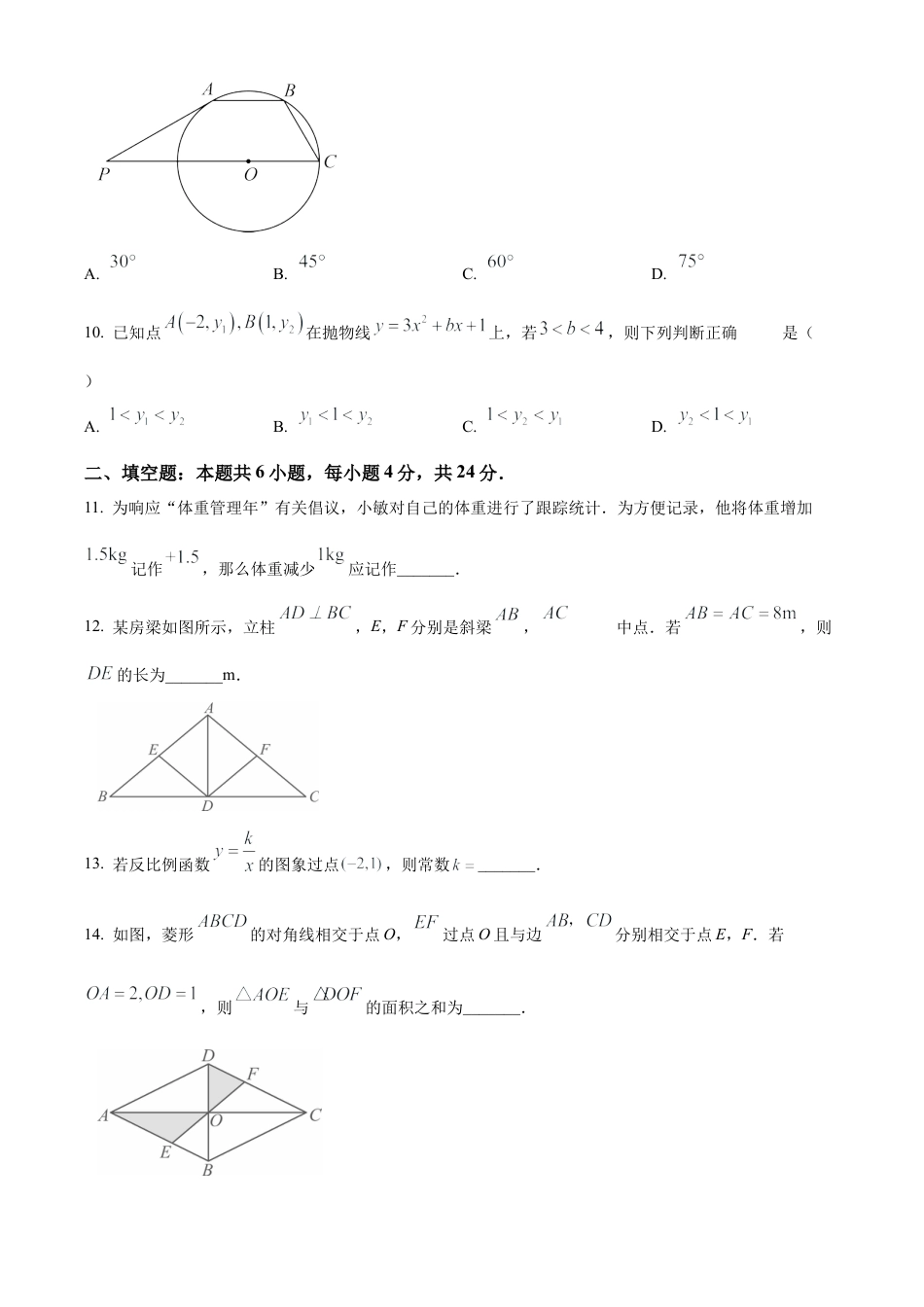 2025年福建中考真题数学真题试卷（含解析）.docx_第3页