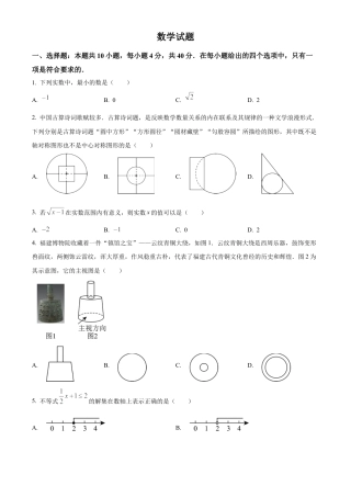 2025年福建中考真题数学真题试卷（含解析）.docx