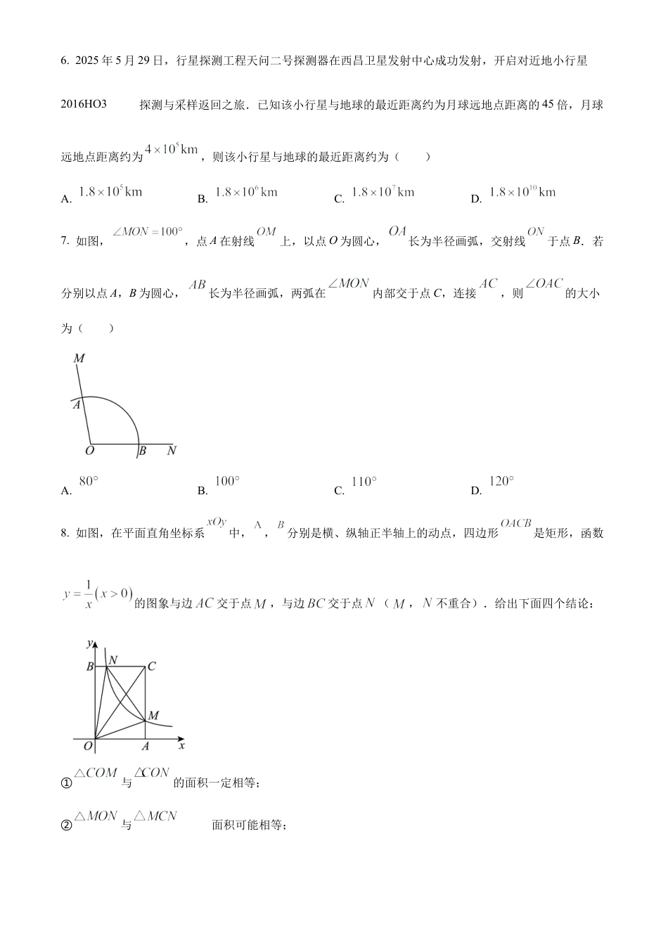 2025年北京市中考真题数学真题（含解析）.docx_第2页