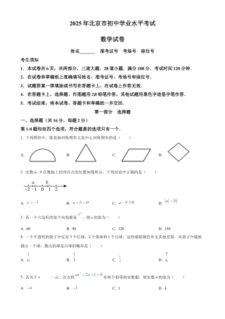 2025年北京市中考真题数学真题（含解析）.docx