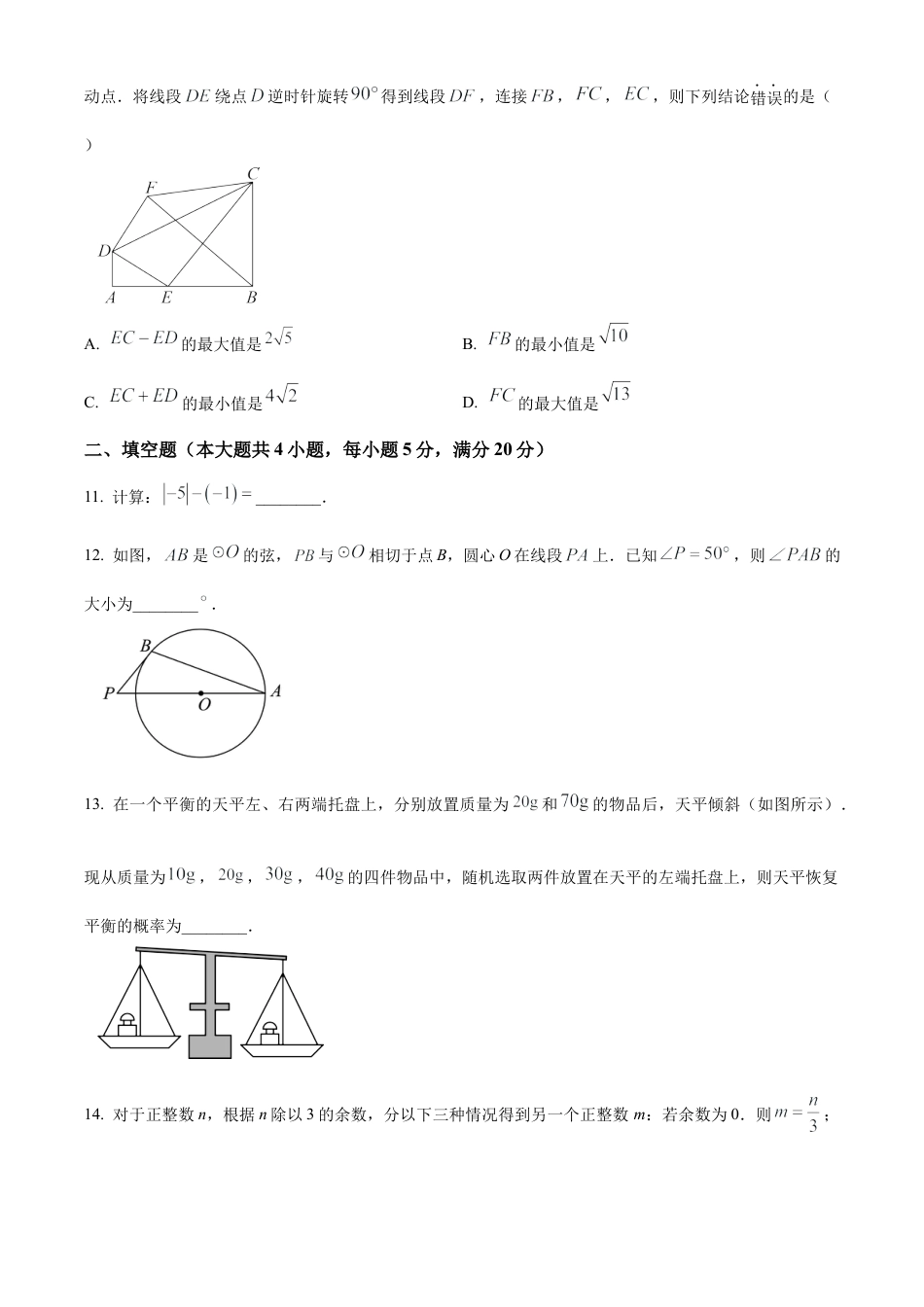 2025年安徽省中考真题数学试卷（含解析）.docx_第3页