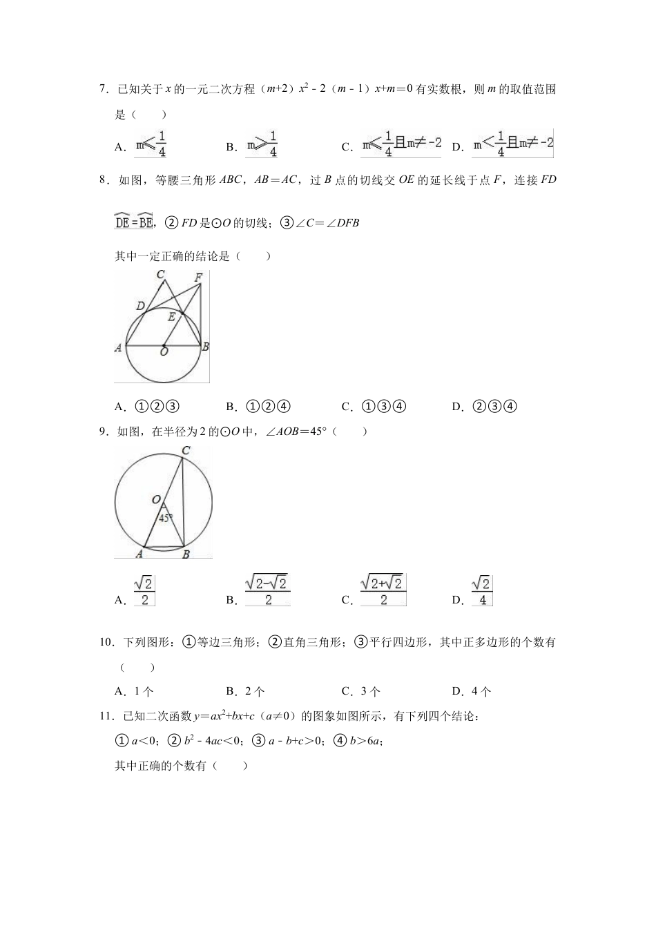 鲁教版（五四制）九年级下学期数学期中复习试卷 .docx_第2页