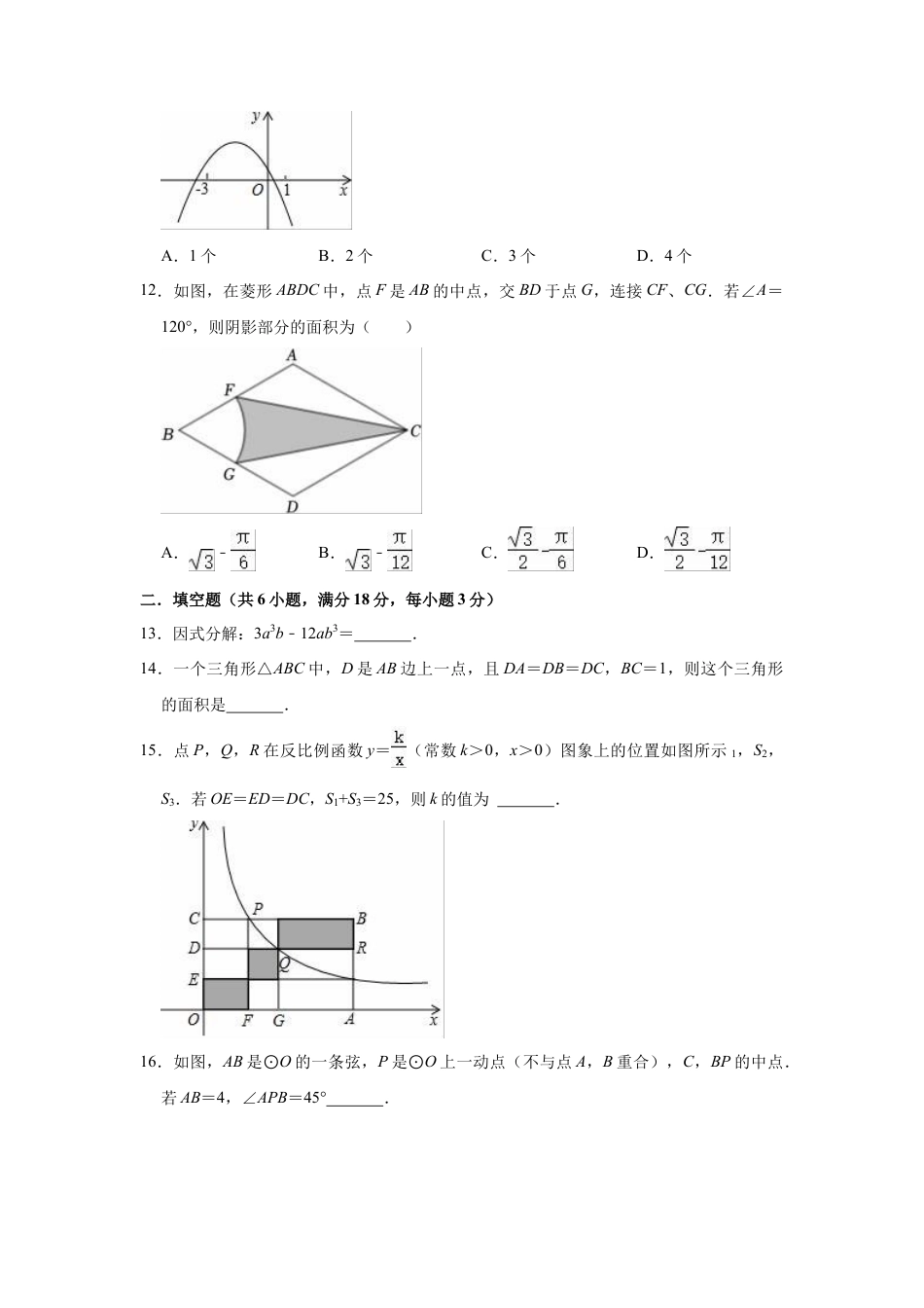 鲁教版（五四制）九年级下学期数学期中复习试卷 .docx_第3页