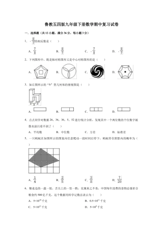 鲁教版（五四制）九年级下学期数学期中复习试卷 .docx