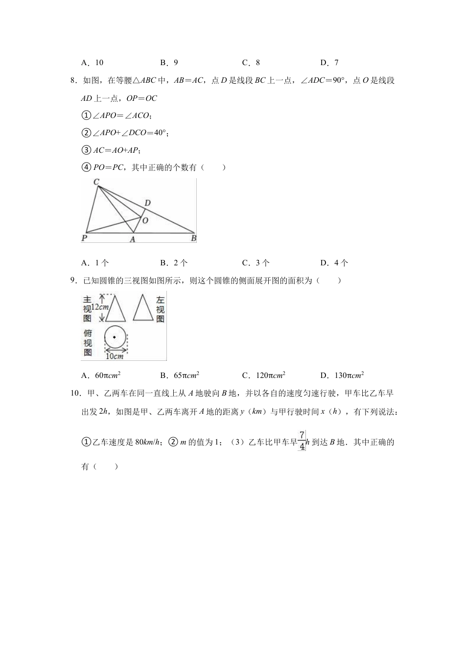 鲁教版（五四制）九年级下册数学期中复习试卷 .docx_第2页