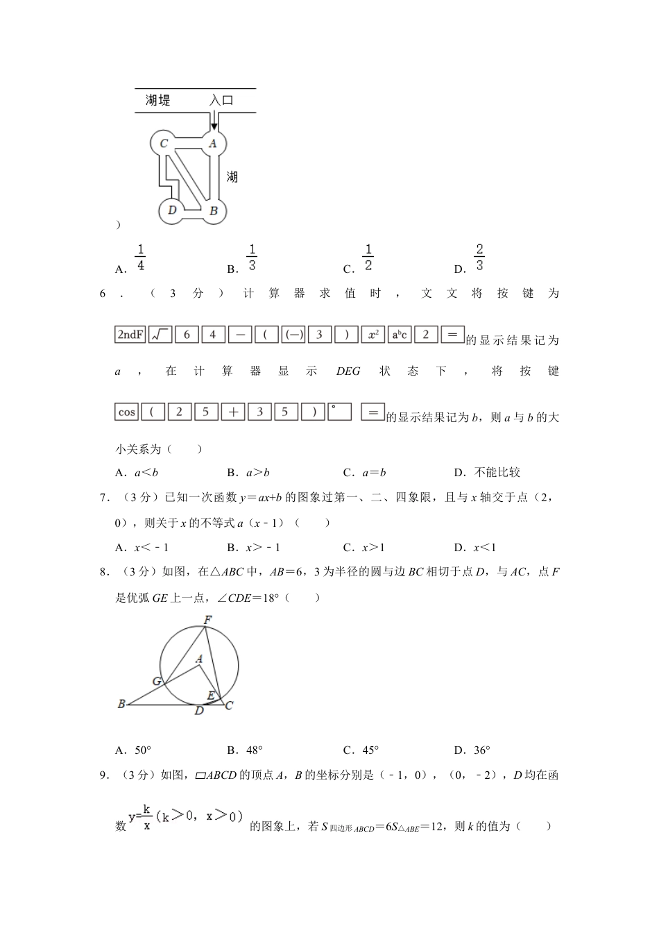 鲁教版（五四制）九年级下学期期中数学试卷（五四制）.docx_第2页