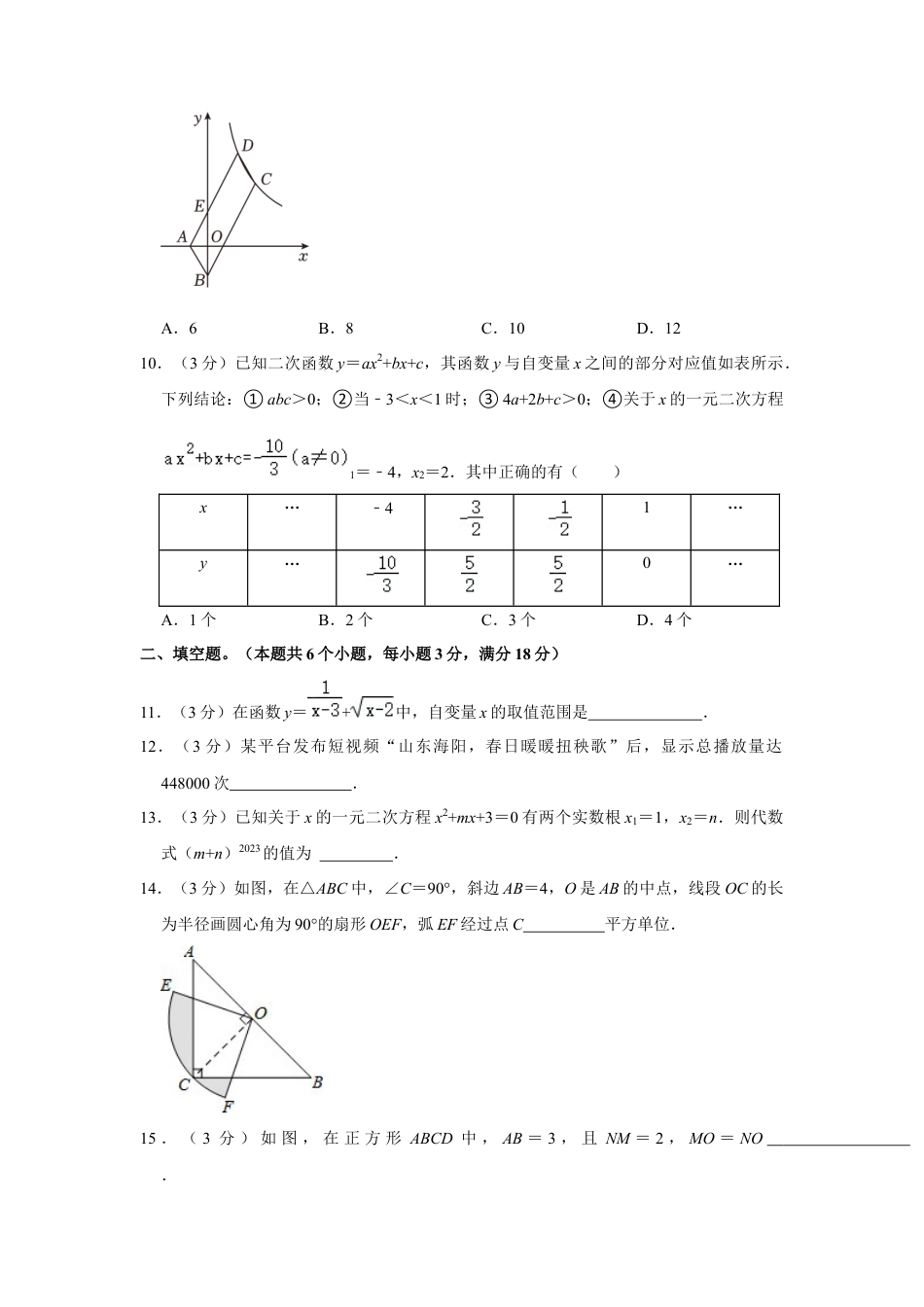 鲁教版（五四制）九年级下学期期中数学试卷（五四制）.docx_第3页