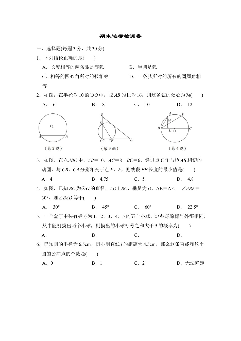 鲁教版（五四制）九年级数学下册数学 期末达标检测卷.doc_第1页