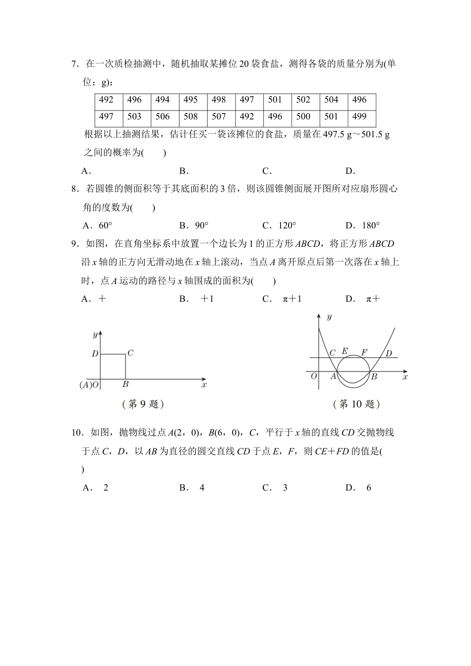 鲁教版（五四制）九年级数学下册数学 期末达标检测卷.doc_第2页