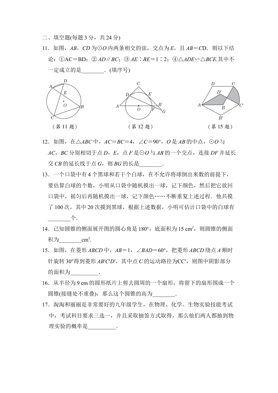 鲁教版（五四制）九年级数学下册数学 期末达标检测卷.doc_第3页