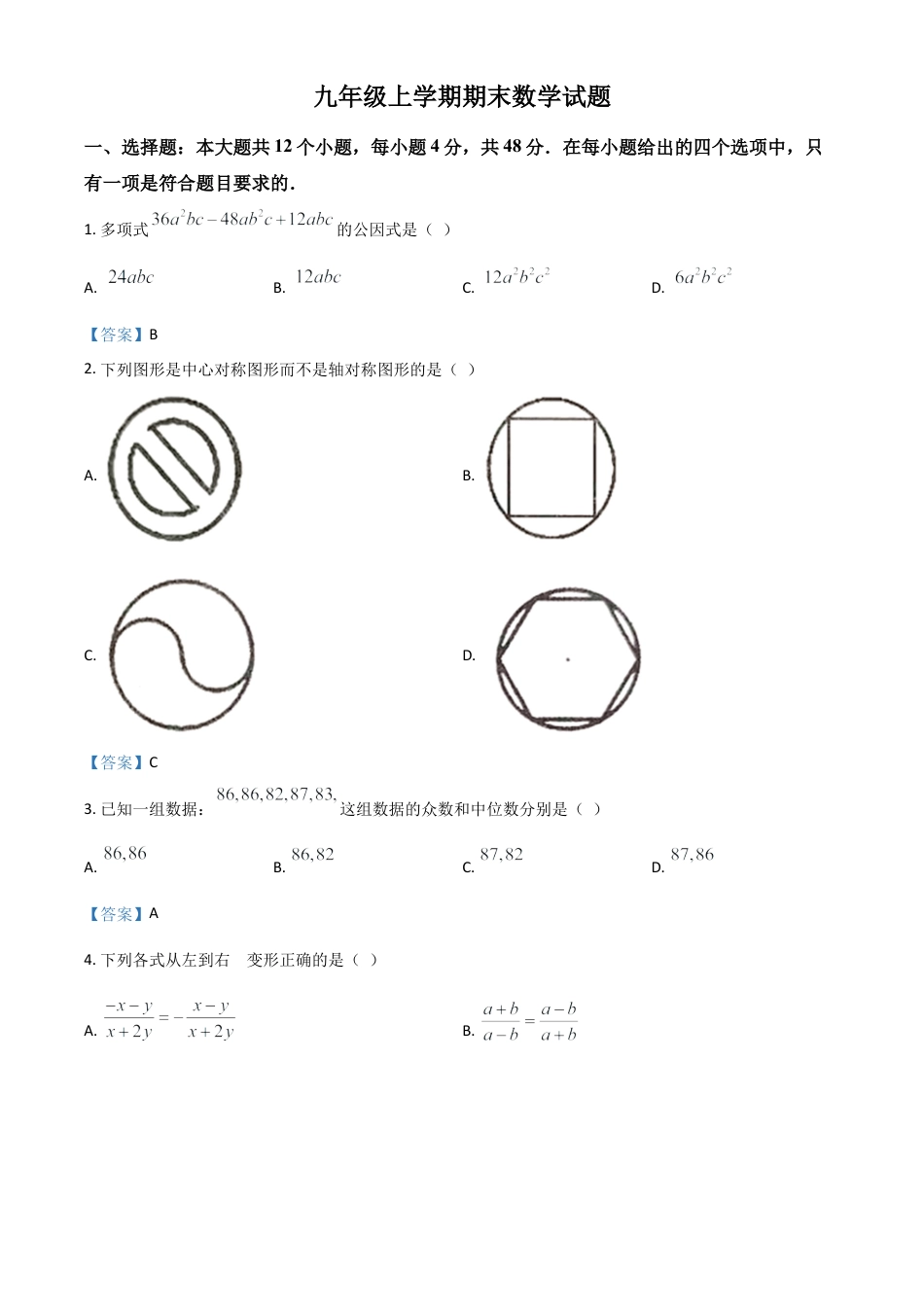 鲁教版（五四制）九年级数学上学期期末数学试题.doc_第1页