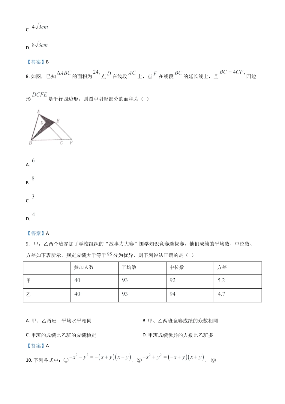 鲁教版（五四制）九年级数学上学期期末数学试题.doc_第3页