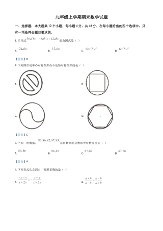 鲁教版（五四制）九年级数学上学期期末数学试题.doc