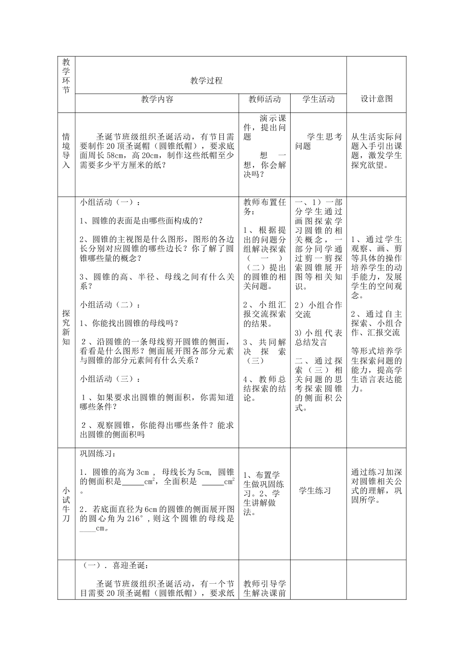 5.10圆锥的侧面积-鲁教版（五四制）九年级数学下册.docx_第2页
