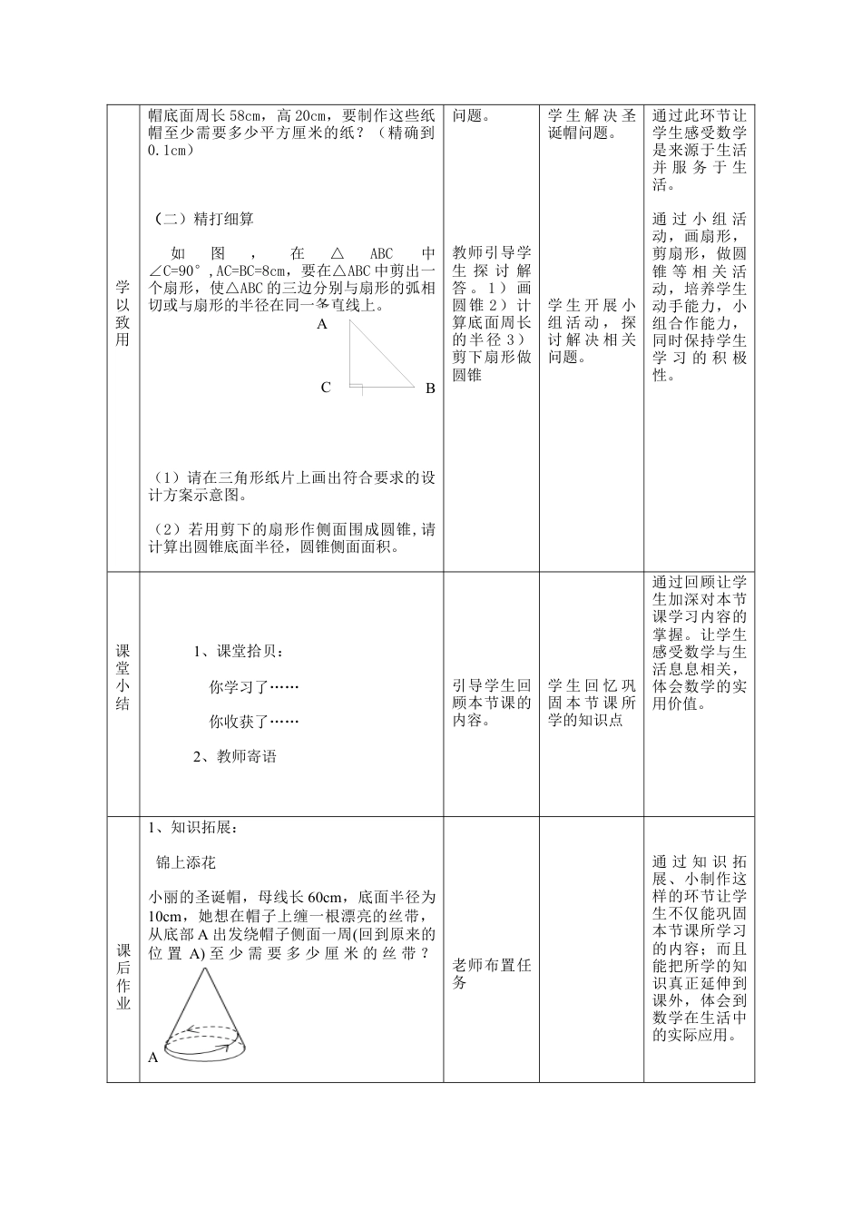 5.10圆锥的侧面积-鲁教版（五四制）九年级数学下册.docx_第3页