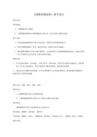 5.10圆锥的侧面积-鲁教版（五四制）九年级数学下册.docx