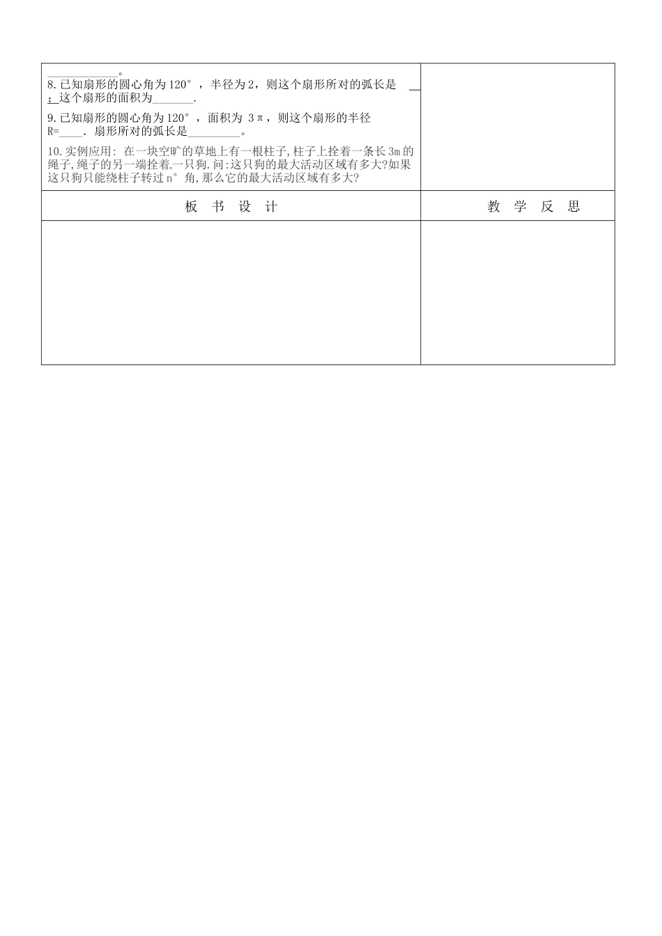 5.9弧长及扇形面积  教案  鲁教版（五四制）数学九年级下册.docx_第2页