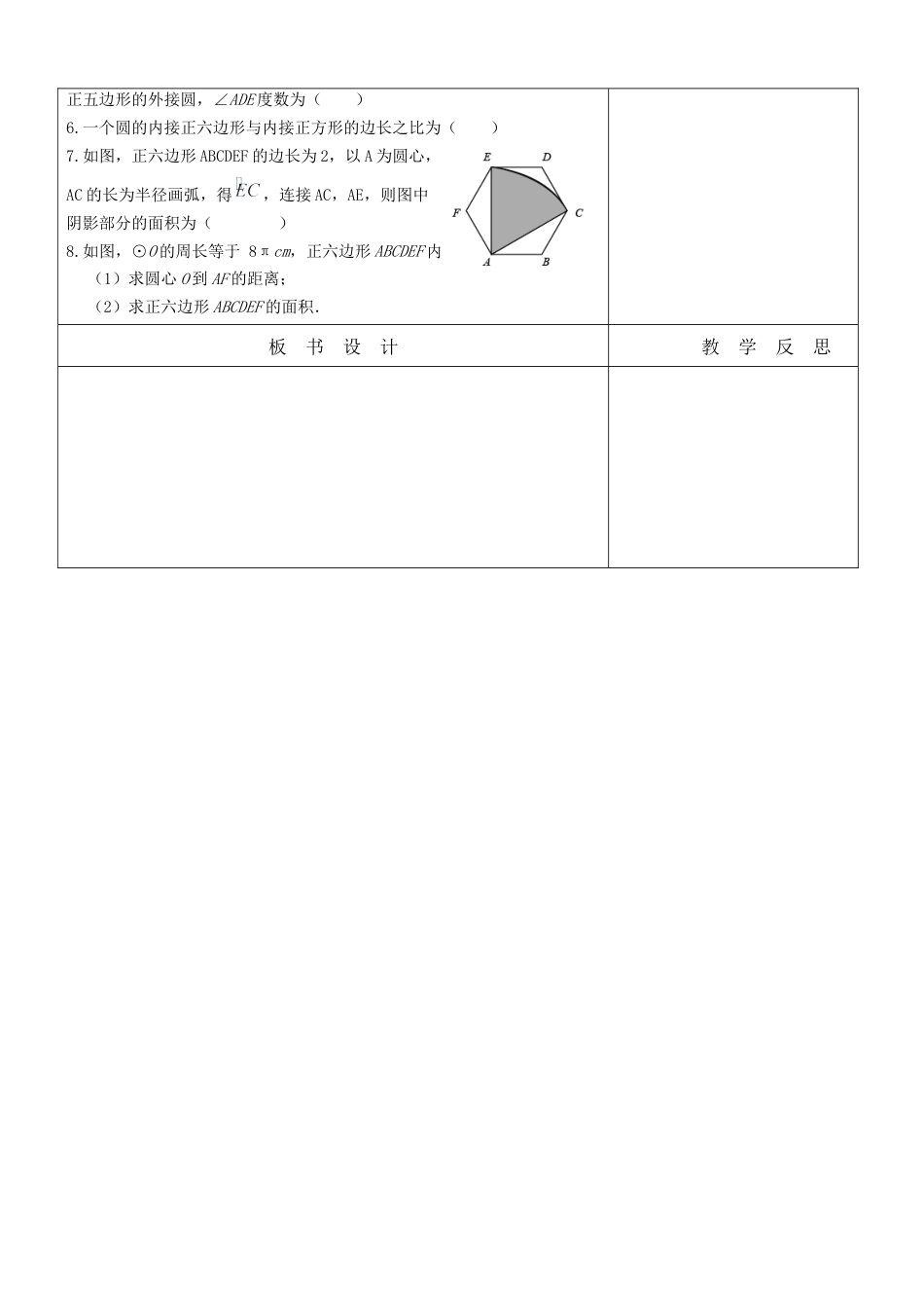 5.8正多边形和圆 教案  鲁教版（五四制）数学九年级下册.docx_第2页