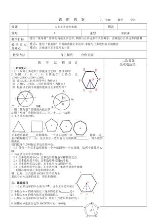 5.8正多边形和圆 教案  鲁教版（五四制）数学九年级下册.docx