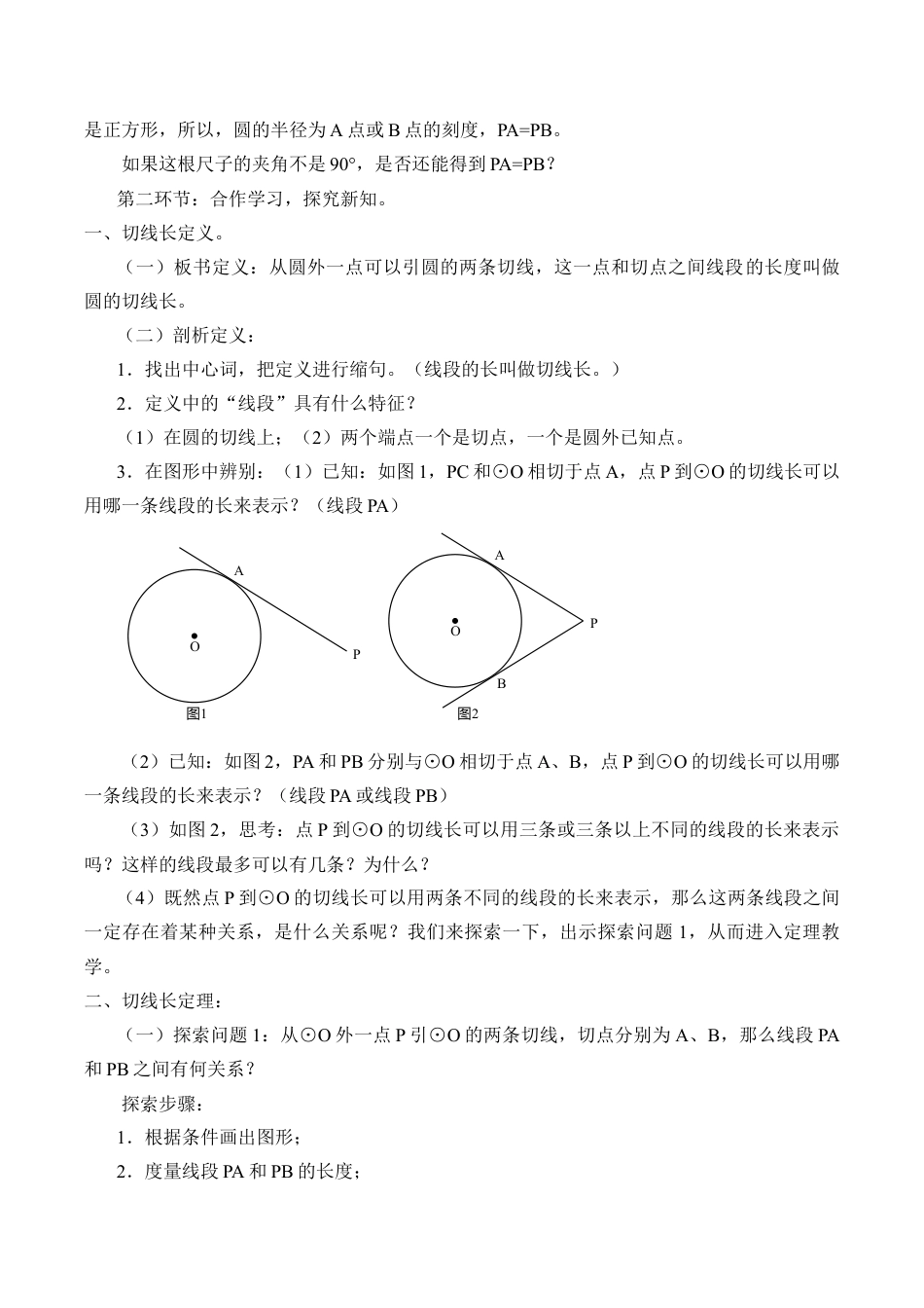 5.7 切线长定理-教案-鲁教版（五四制）九年级数学下册.doc_第2页