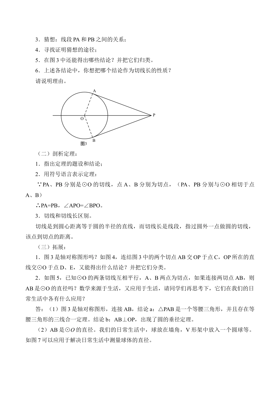 5.7 切线长定理-教案-鲁教版（五四制）九年级数学下册.doc_第3页