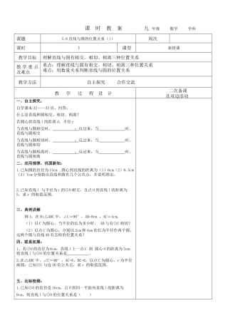 5.6直线与圆的位置关系 教案 鲁教版（五四制）数学九年级下册.docx