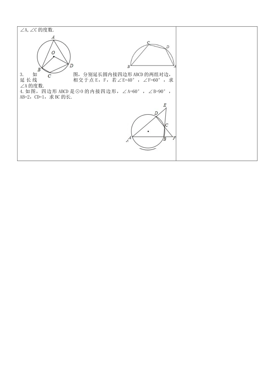 5.5确定圆的条件（2）教案-鲁教版（五四制）九年级数学下册.docx_第2页