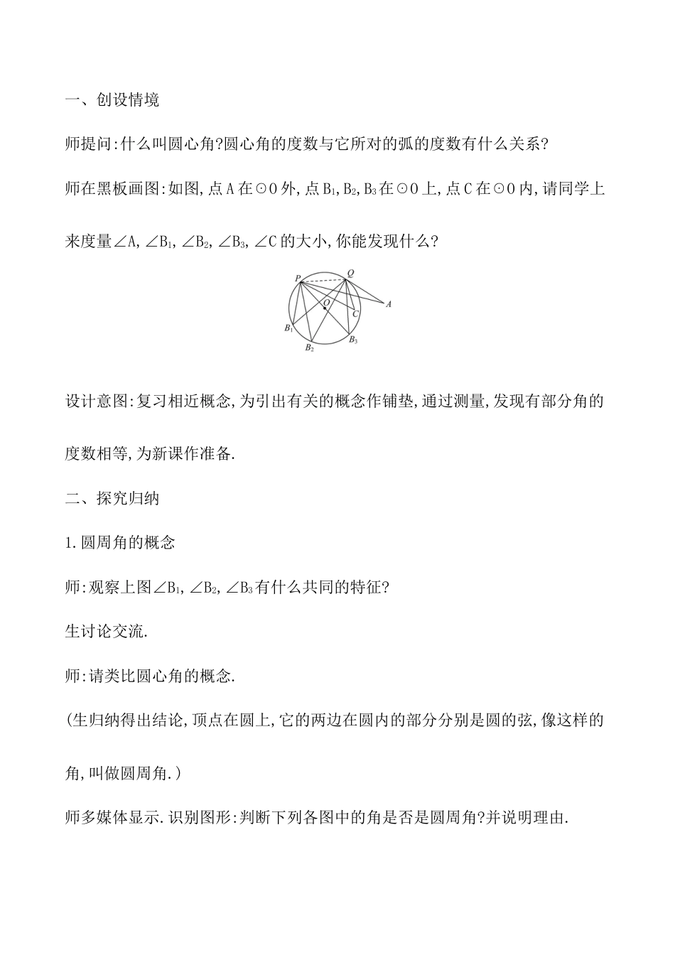 5.4  圆周角和圆心角的关系  教案-鲁教版（五四制）九年级数学下册.doc_第2页