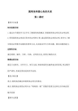 5.4  圆周角和圆心角的关系  教案-鲁教版（五四制）九年级数学下册.doc