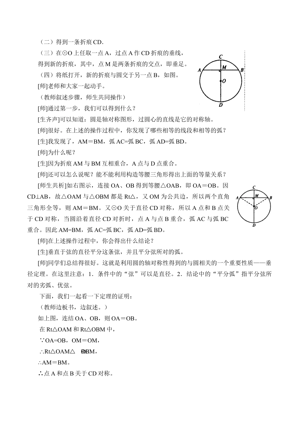 5.3 垂径定理-教案-鲁教版（五四制）九年级数学下册.doc_第2页