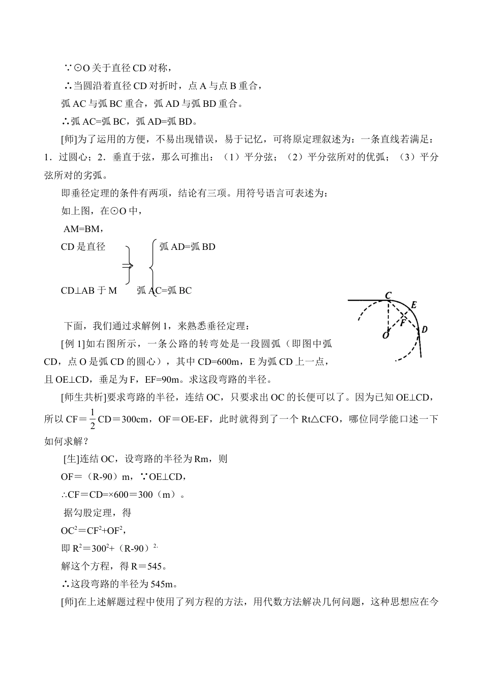 5.3 垂径定理-教案-鲁教版（五四制）九年级数学下册.doc_第3页