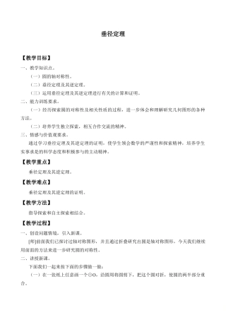 5.3 垂径定理-教案-鲁教版（五四制）九年级数学下册.doc