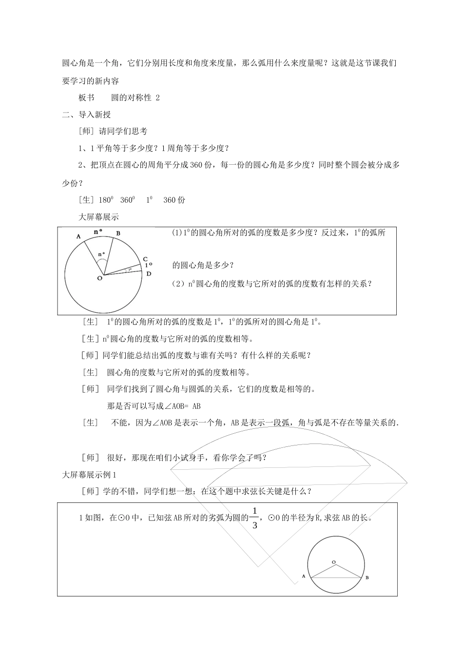 5.2 圆的对称性 教案  鲁教版（五四制）数学九年级下册.docx_第2页