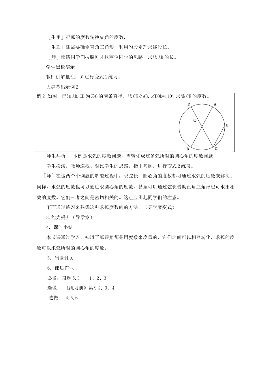 5.2 圆的对称性 教案  鲁教版（五四制）数学九年级下册.docx_第3页