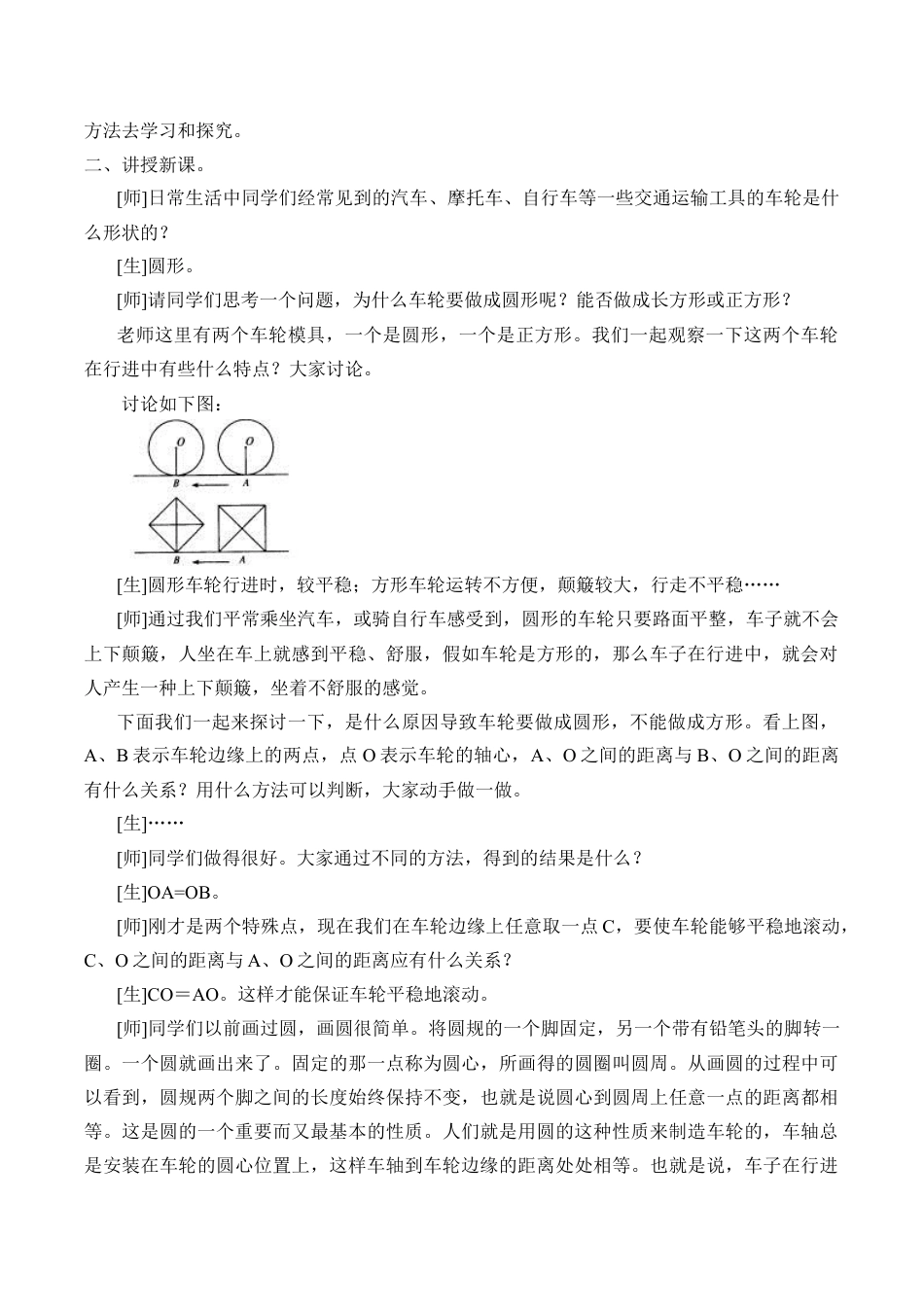 5.1 圆-教案-鲁教版（五四制）九年级数学下册.doc_第2页