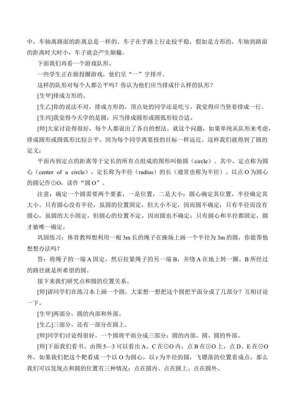 5.1 圆-教案-鲁教版（五四制）九年级数学下册.doc_第3页